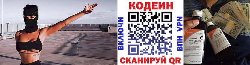 Кодеин напиток Lean (лин)  купить наркоту  hydra зеркало  Богородск 